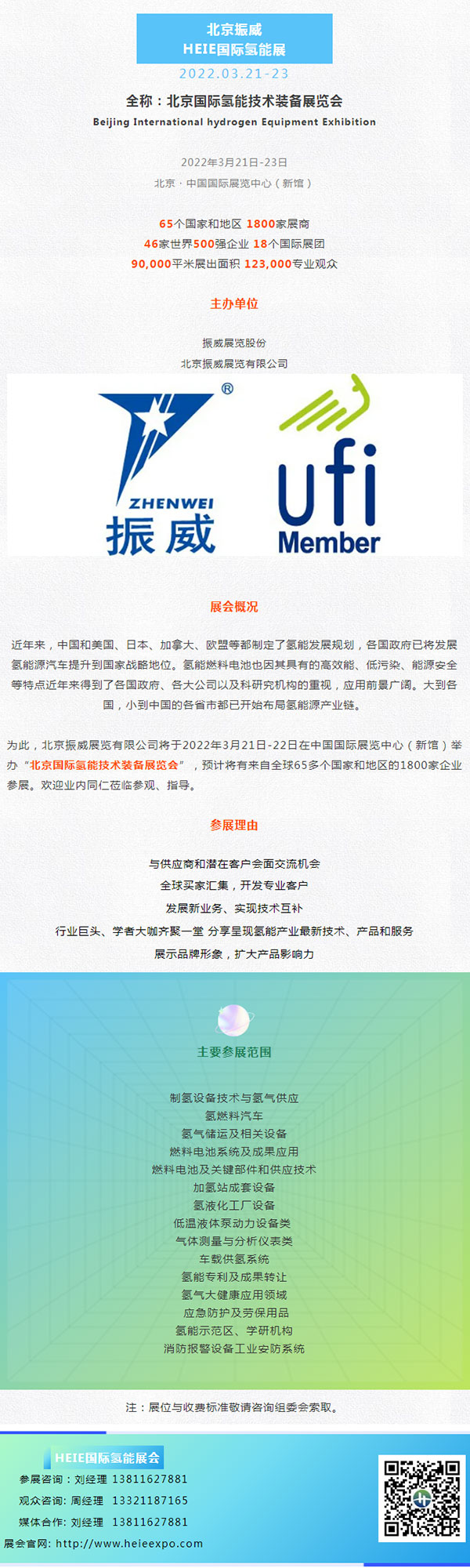 官宣 | 氢能写入“十四五规划” ，HEIEQY千亿球友展展位预定全面开启！(图3)